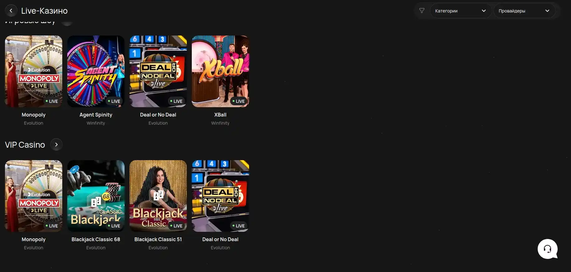 Интерфейс игрового зала казино Шанс с живыми дилерами